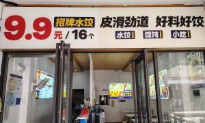 东北劲水饺（金色时代广场店）值得信赖吗