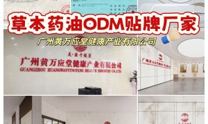 广东来样定做美容院线养生产品代加工源头工厂靠谱商家测评排名