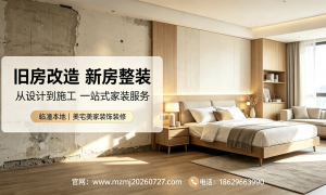 临潼区旧房改造翻新价格表：美宅美家旧房翻新用料标准与质保服务