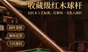 靠谱的手工台球杆生产厂家有哪些推荐，东阳实力厂家质量参考评选