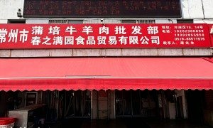 常州市凌家塘牛羊肉批发帮我推荐几家 靠谱服务商筛选指南