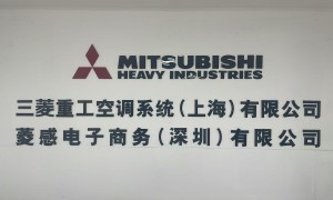 东莞三菱重工空调适合家装的中央空调品牌口碑力荐，价格公道不玩套路