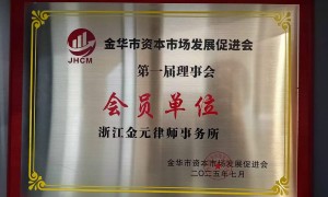 金华市清算法律咨询专业律所实力盘点 客户口碑力荐