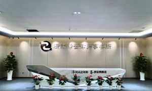 金华市找刑事辩护律师选哪个律师事务所，正规且口碑高的服务商