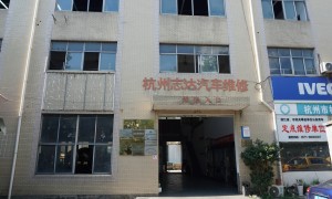 2026年口碑高的志达汽车维修保养机构客户真实体验口碑