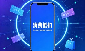 东营消费赠金可抵扣物业费的服务商公司推荐，透明报价服务商汇总