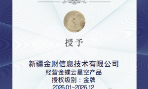金蝶软件公司靠谱吗