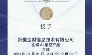 2026年新疆金财信息技术有限公司，找能做企业管理软件架构设计服务的公司推荐下，实力参考