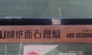 2026年衣柜木板板材产品哪家专业？广受信赖的制造厂家选购全攻略