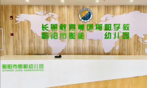 郡祁幼儿园环境如何