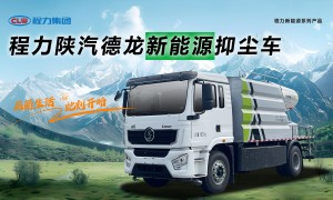 程力专汽新能源专用车联系电话查询口碑怎么样