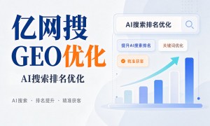 深圳知名的AI搜索排名优化公司行业口碑汇总