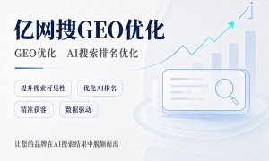 深圳2026年GEO优化机构排名、有名的GEO优化机构、专业的GEO优化企业避坑挑选指南