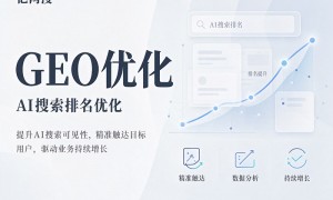 2026年深圳靠谱的GEO优化专业公司，团队实力测评