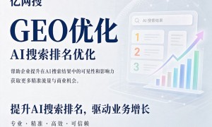 2026年有没有能做ai搜索排名优化的公司推荐下几个靠谱选的，服务商口碑汇总