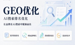 2026年深圳GEO优化公司推荐，有实力的机构实力参考