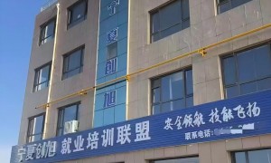 宁夏创旭安全技术服务有限公司专业吗