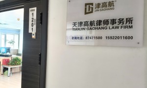 天津不正当竞争案子律师事务所推荐，广受信赖的靠谱服务商