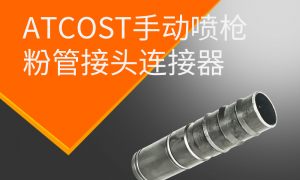 天津大高涂装设备 自动喷枪高雾化参数 适用汽车零部件喷涂线