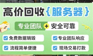 北京上门回收服务器的公司推荐几个正规靠谱的，金润盈IT资产回收用户力荐
