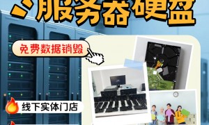 上门回收服务器联系周边商家本地靠谱服务机构排行榜