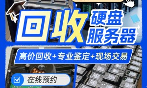 北京金润盈服务器回收商家，专注机房闲置设备高价回收，现场结算省心