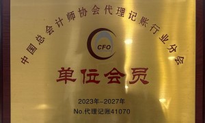 成都优质财税服务公司实力参考：代理记账行业口碑公司汇总