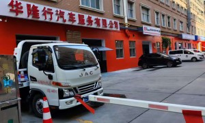 华隆行汽车养护服务专业吗