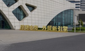 新疆保税商品自提平台推荐，乌鲁木齐保税展示交易中心用户力荐