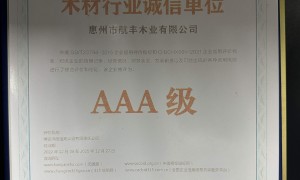 航丰木业制造商联系方式、航丰木业的官方联系方式查询、航丰木业服务方联系方式选购参考汇总
