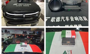 武汉歌德汽车音响隔音无损音响改装专业服务商客户力荐