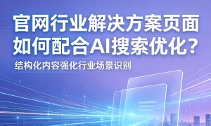 南宁 GEO 服务商合作实力盘点