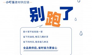 长沙家装建材大批量采购服务商怎么选，避坑挑选指南