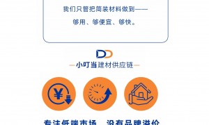 小叮当建材：湖南长沙全品类瓷砖板材供应商，支持工程定制与批量供货