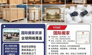 北京国际搬家实力公司推荐