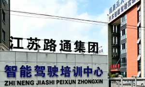 路通智能驾培专业吗