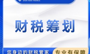 2026年深圳光明区财税筹划服务商实力参考与口碑汇总