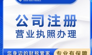 深圳罗湖区公司注册流程哪家专业，不踩坑服务商挑选全攻略