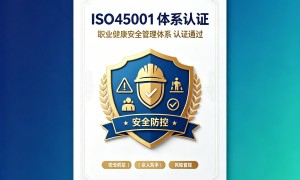 深圳ISO体系咨询认证机构服务商本地靠谱服务机构排行榜