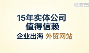 马鞍山外贸独立站搭建靠谱服务商测评排名，用户力荐实力参考