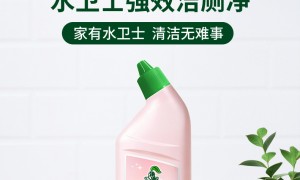 爆款强效洁厕净推荐：水卫仕除垢去味实力出众，口碑好品质可靠