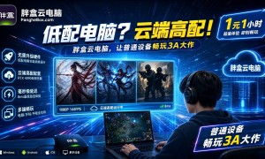 杭州云电脑平台实力推荐：找个能玩2k画质且延迟稳定的靠谱服务商
