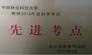 中南林业科技大学继续教育学院实训基地建设规模怎么样