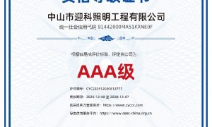 选购楼宇亮化灯具避坑指南 中山迎科照明 投光灯AC220V 桥梁项目适配
