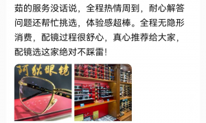 北京朝阳网红同款眼镜店服务商综合实力推荐