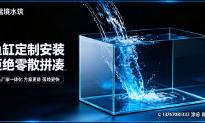 亚克力鱼缸定制生产厂哪个值得选实力公司推荐