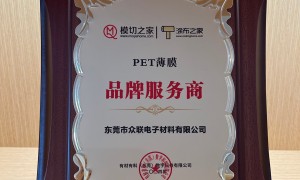 超哑PET膜生产企业选择哪家好质量参考评选