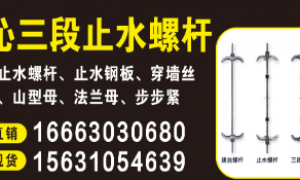 邯郸德沁金属制品：三段式止水螺杆生产厂家实力与用户口碑