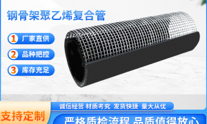 钢丝网骨架塑料复合管制造商怎么选，酒泉本地靠谱生产厂家推荐