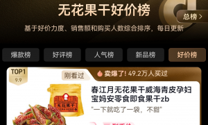 无添加无花果干品牌推荐：适合搭配茶饮的双拼果干优选